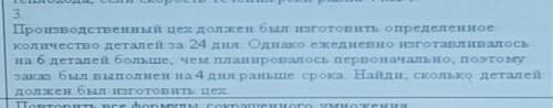 Производственный цех должен был изготовить определенное количество деталей за 24 дня. Однако их ежед