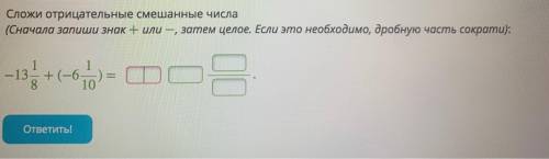 1. Вычисли: a) 2,6 + 0,85 = b) −1,6 + (−2,6) = 2. Выполни сложение (ответ запиши в виде десятичной