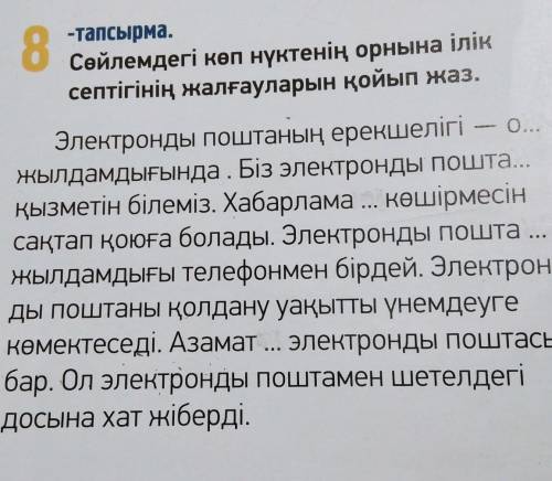 8 -тапсырма. Сөйлемдегі көп нүктенің орнына іліксептігінің жалғауларын қойып жаз. ​