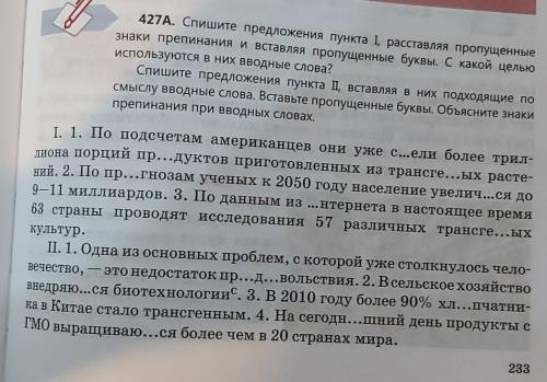 427А. Спишите предложения пункта I, расставляя пропущенные знаки препинания и вставляя пропущенные б