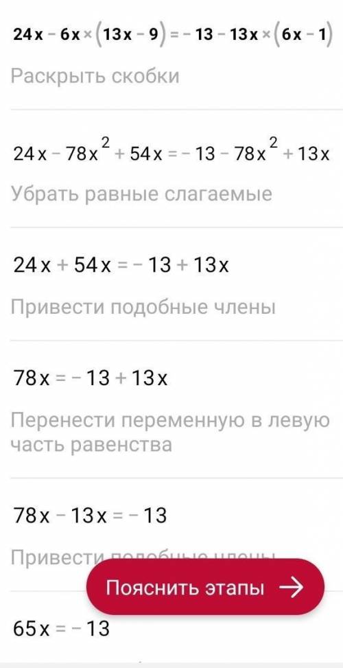 24x - 6x (13x -9)= -13- 13x (6x - 1).​