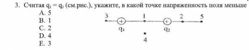 Считая q 1 = q 2 (см.рис.), укажите, в какой точке напряженность поля меньше