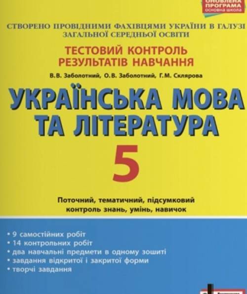 хто має таку книгу?Мені потрібно щоб ви сфоткали контрольну роботу з української літератури ,,Істори