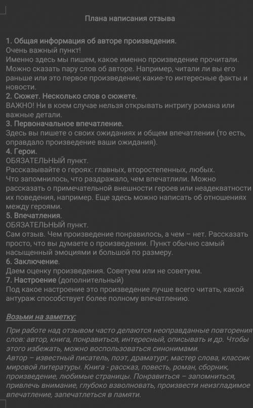 надо составить отзыв на произведение Неизвестный цветок по плану ​