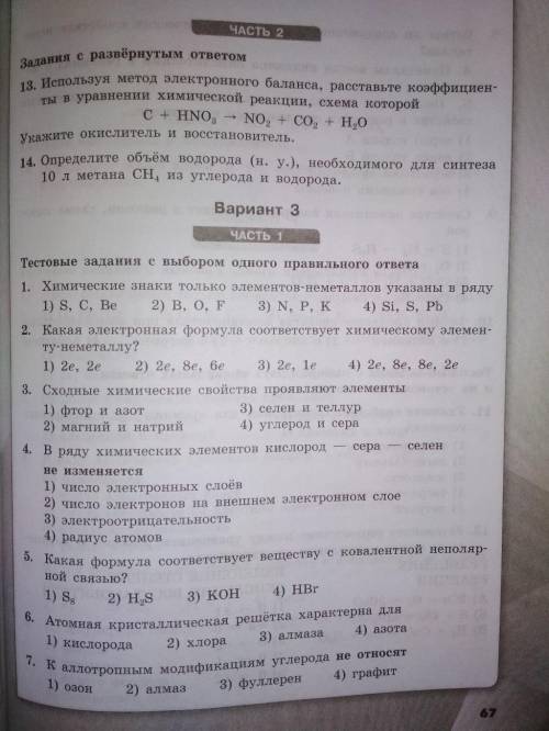 Простой тест по химии,можно без объяснений,только ответы