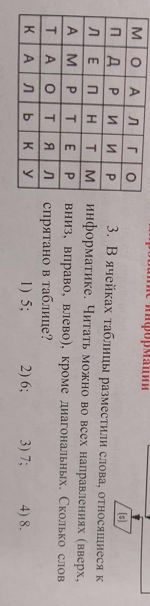 в ячейках таблицы разместили слова, относящиеся к информатике. читать можно во всех направлениях, кр