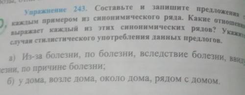 составьте и запишите предложения с каждым примером из синонимического ряда какие отношения выражает