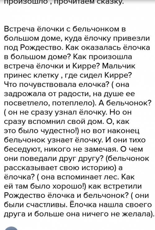 3. Прочитай «вслух» быстро и выразительно. Подготовь пересказ этой части. быстро надо текст :бельчон