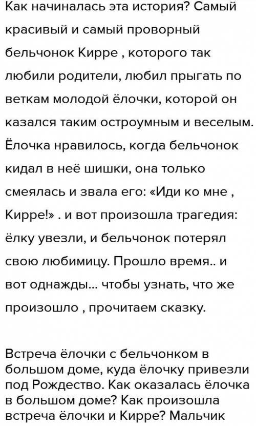 3. Прочитай «вслух» быстро и выразительно. Подготовь пересказ этой части. быстро надо текст :бельчон