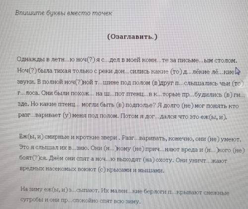 Контрольная работа. 1. Озаглавить текст2. Вставить орфограммы3. выписать местоимения (здесь 15 место