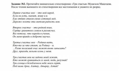 прочитайте внимательно стихотворение три счастья мукагали макатаева после чтения выпишите из стихотв