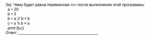 Чему будет равна переменная С после выполнения этой программы: