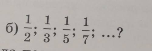 1 1 11 1 16)2' 3'53' 5'7'сла после..?​