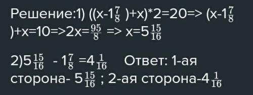 Одна сторона прямоугольника меньше другой на 1 7/8 см, периметр треугольника 25см. Чему равны сторон