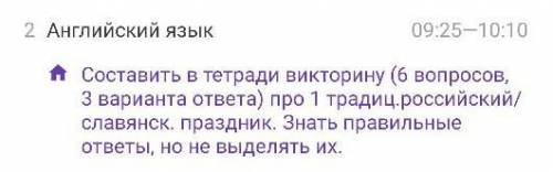 английский язык 5 класс напишите викторину про масленитсу на английском 6 вопросов в каждом по 3 вар