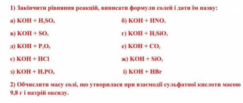 Мені потрібно 1 завдання, але якщо комусь не тяжко, то зробіть будь ласка і 2. ​