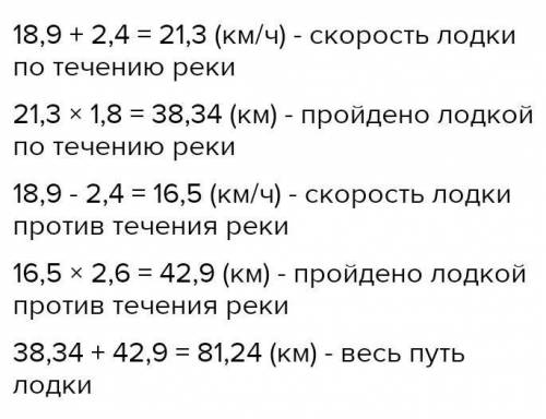 лодка плывёт по течению 1,5 часа и 2,3 часа против. Какое расстояние проплыла лодка за всё время дви