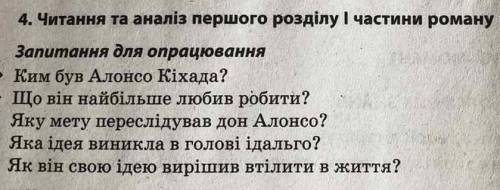 Дон Кіхот Запитання для опрацювання 1) Ким був Алонсо Кіхада?2) Що він найбільше любив робити?3) Яку