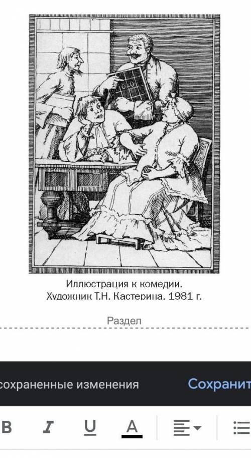 Рассмотрите иллюстрацию к пьесе Фонвизина «Недоросль». Сопоставьте отрывок из текста комедии и иллюс