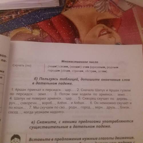 Пользуясь таблицей допишите окончания