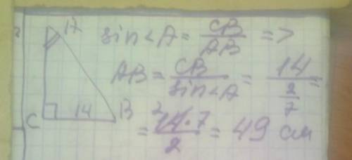 В треугольнике ABC угол C равен 900, BC=14 см, sin A = 2/7 . Найдите AB​