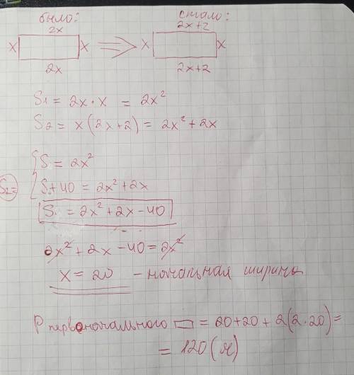 решить задачу: Длина прямоугольника в 2 раза больше его ширины. Если ширину прямоугольника увеличить