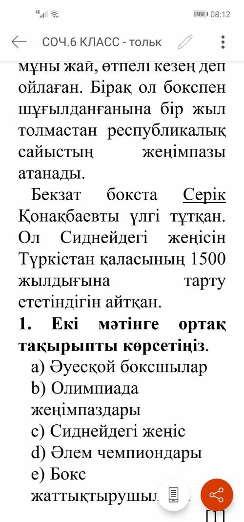 Екі мәтінге ортақ тақырыпты көрсетіңіз. a) Әуесқой боксшылар b) Олимпиада жеңімпаздары c) Сиднейдегі