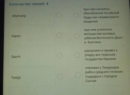 Определите правильное соответствие имени правителя и его политики:Количество связей: 4Абулхаирпри не