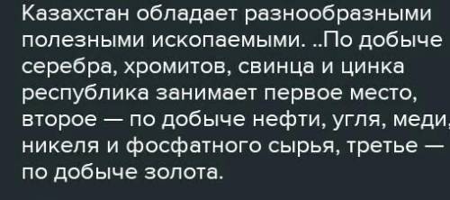 какое место занимает казахстан по выработке сырья и полезных ископаемых