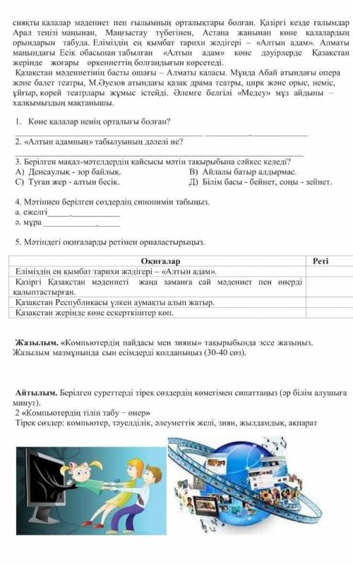 помагите соч 5 класс по Казахскому языку потпишуть поставлю и 5 звёзд и лайк​