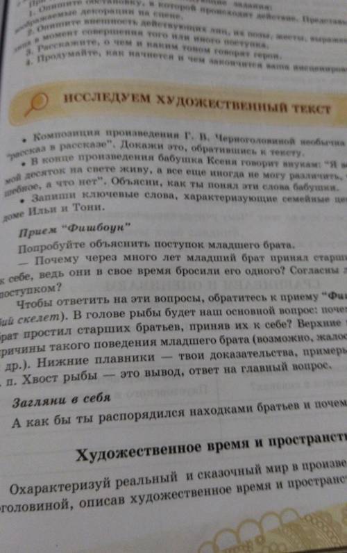 Сказка об одном зёрнышек прием Фишбоун помагите​
