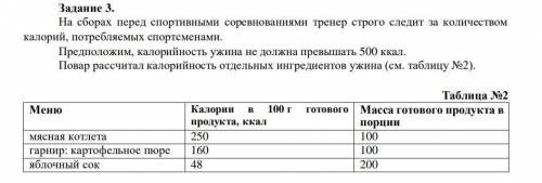 на сборах перед спортивными соревнованиями тренер строго следит за количеством калорий, потребляемых