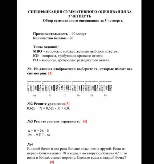 ЛЮДИИИ кто мне сделать весь СОЧ по Матем тому