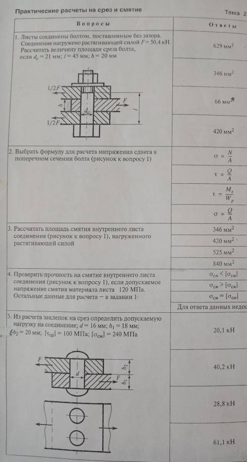 Техническая механика кто знает решите​