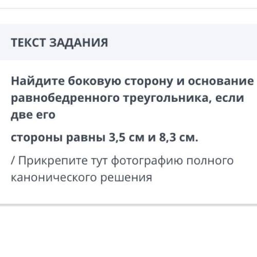 Найдите боковую сторону и основание равнобедренного треугольника,если две его стороны равны 3,5см и