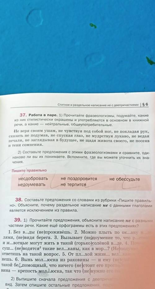 прочитайте фразеологизмы подумайте какие из них стилистические окрашены и употребляются в основном в