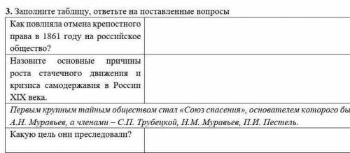 , БУДУ ОЧЕНЬ БЛАГОДАРНА❗❗❗ Нужно выполнить задание номер 3. заполнить таблицу, ответить на поставлен