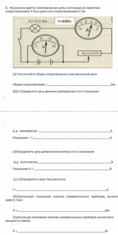 На рисунке дается электрическая цепь состоящая из лампочки сопротивлением 3 Ом и реостата сопротивле