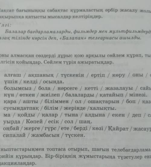 Мақсат бағыңқы сабақтас құрмаластың әрбір жасалу жолына тақырыпқа қатысты мысал 5-6тапсырма ​