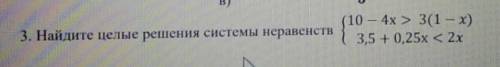 Найдите целые решения системы неравенств заранее ​