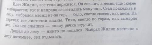 Прочитай отрывок из повести Л. Толстого «Кавказский пленник» - глава 6, стр 65 – 66, начиная со слов