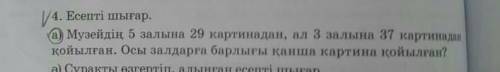 Шығарып беріндерш. Алдын ала рахмет​