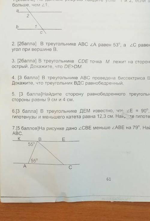 На рисунке дано угол CBE меньше угла ABE на 79 градусов. Найдите углы треугольника ABC.​