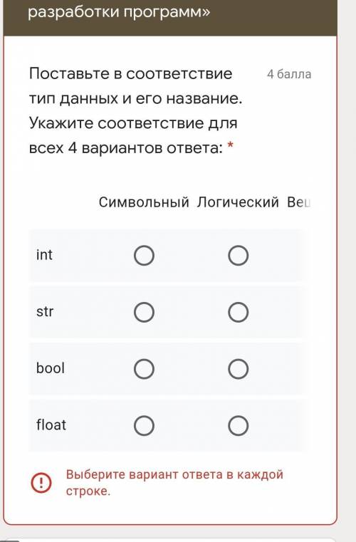 Поставьте в соответствие тип данных и его название. Укажите соответствие для всех 4 вариантов ответа