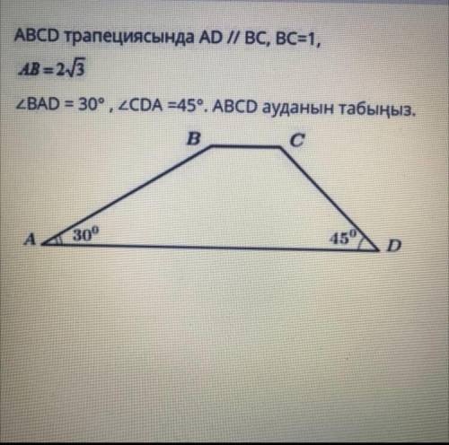 ABCD Трапециия AD параллель BC BC=1см. AB=2корень3 BAD=30° CDA=45°