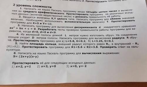 Практическое задание 20 ТЕМА знакомство с языком Паскаль ​