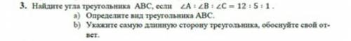 Найдите углы треугольниеа А В С=12:5=1​