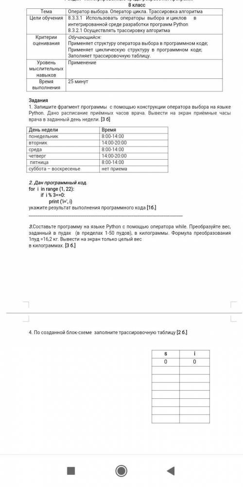 Запишите фрагмент программы с конструкции оператора выбора на языке python