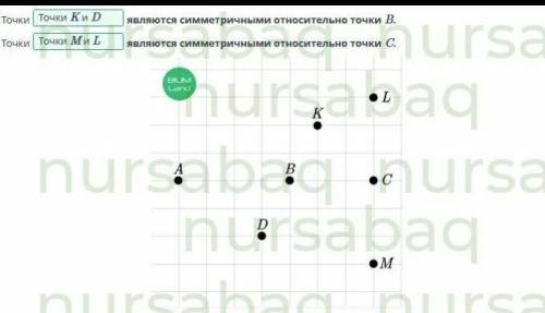 Центральная симметрия. Осевая симметрия. Урок 2 Точкиявляются симметричными относительно точки B.Точ