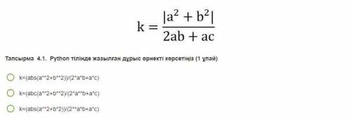 Укажите правильное выражение, написанное на языке Python